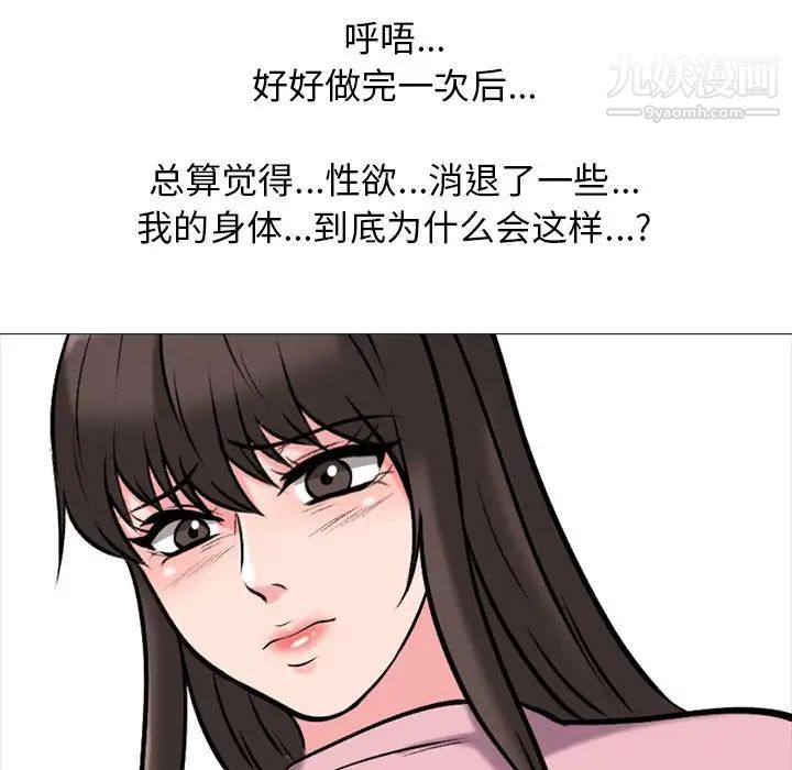 《心机女教授》漫画 第20话