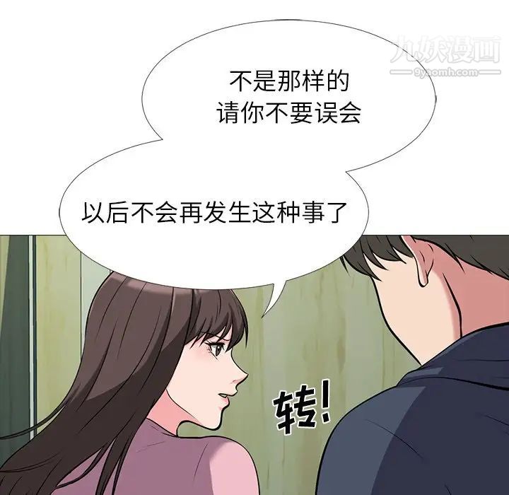 《心机女教授》漫画 第20话