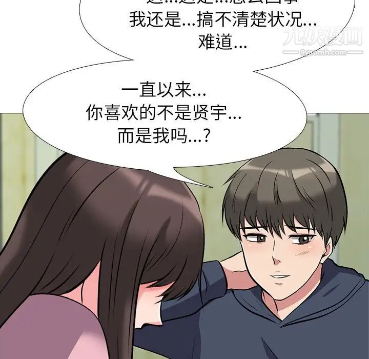 《心机女教授》漫画 第20话
