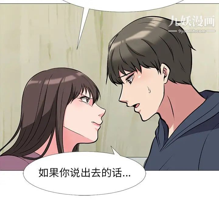 《心机女教授》漫画 第20话
