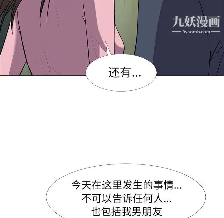 《心机女教授》漫画 第20话