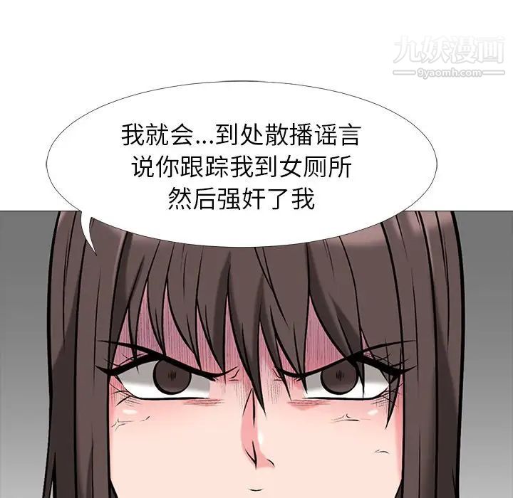 《心机女教授》漫画 第20话