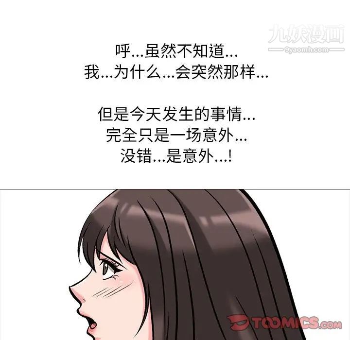 《心机女教授》漫画 第20话