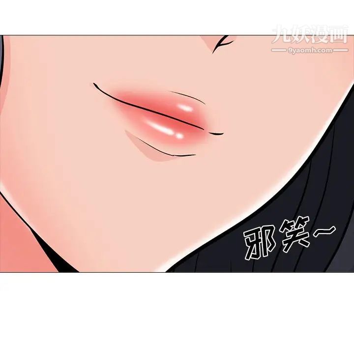 《心机女教授》漫画 第20话
