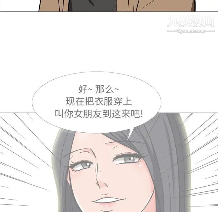 《心机女教授》漫画 第20话