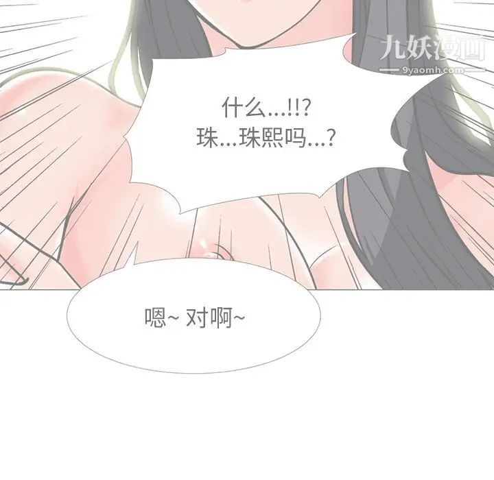 《心机女教授》漫画 第20话