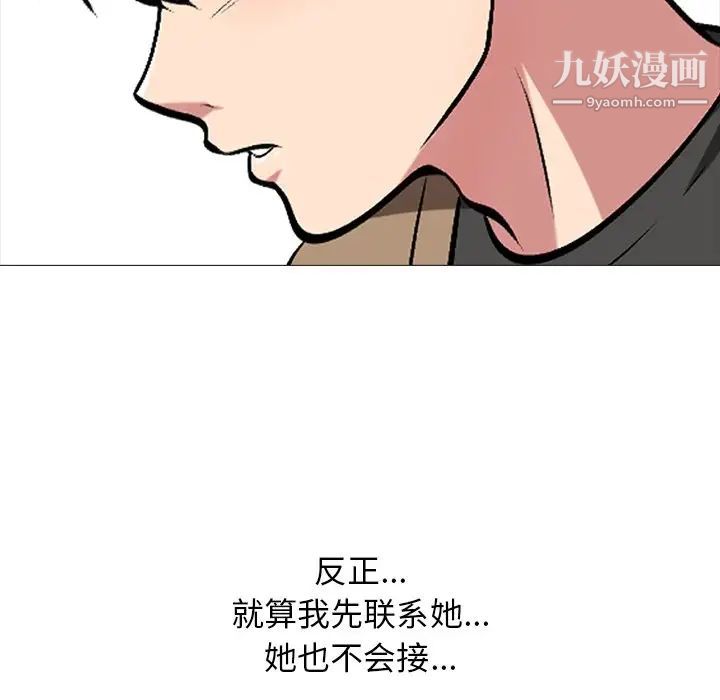 《心机女教授》漫画 第20话