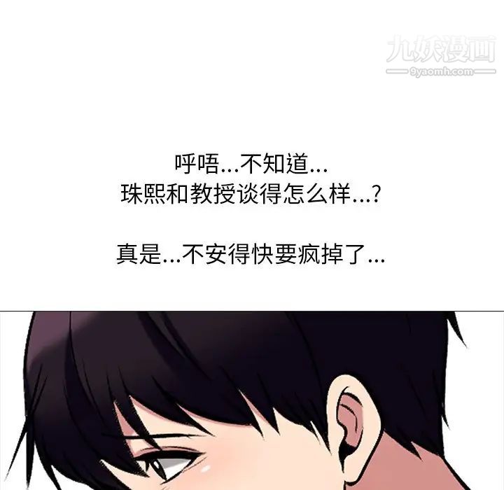 《心机女教授》漫画 第20话