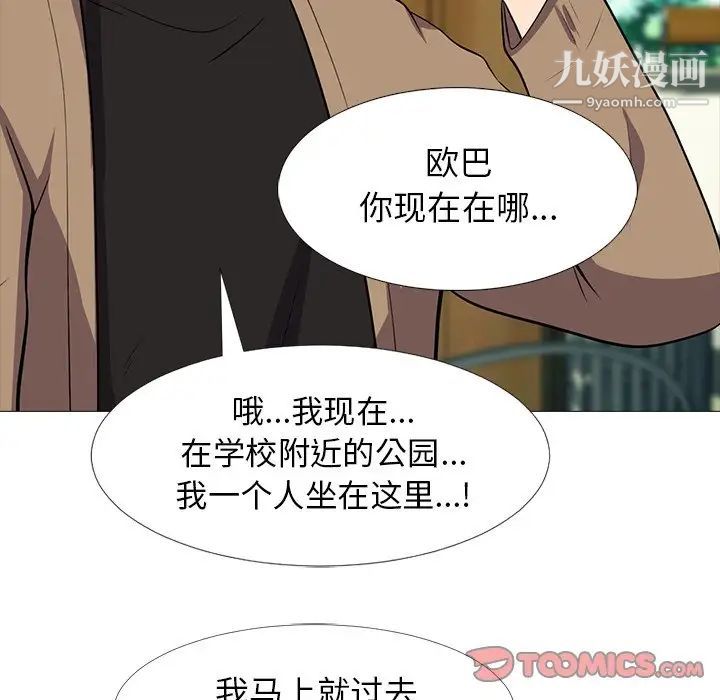 《心机女教授》漫画 第20话