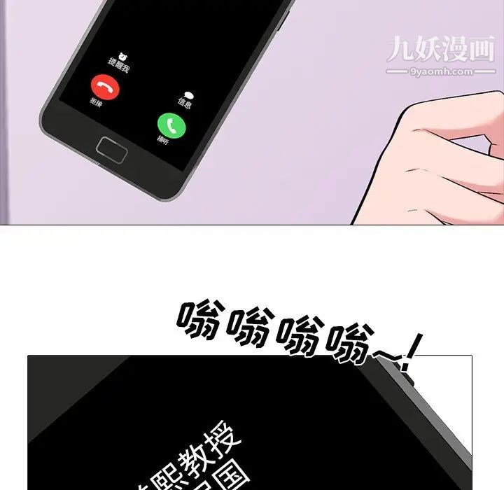 《心机女教授》漫画 第20话