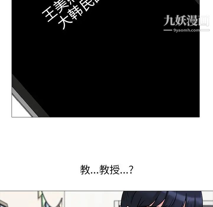 《心机女教授》漫画 第20话
