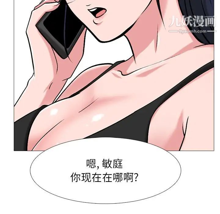 《心机女教授》漫画 第20话