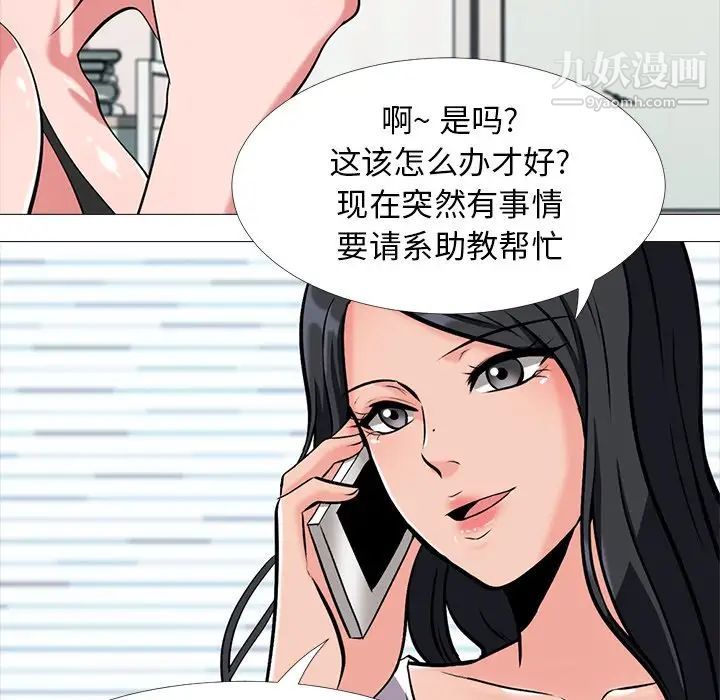 《心机女教授》漫画 第20话