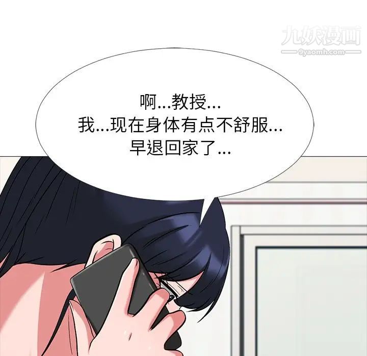 《心机女教授》漫画 第20话