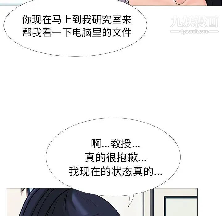 《心机女教授》漫画 第20话