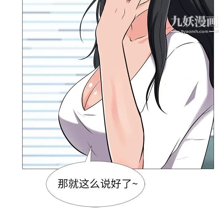 《心机女教授》漫画 第20话