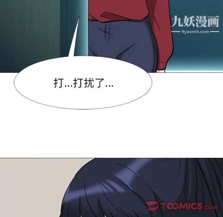 《心机女教授》漫画 第20话