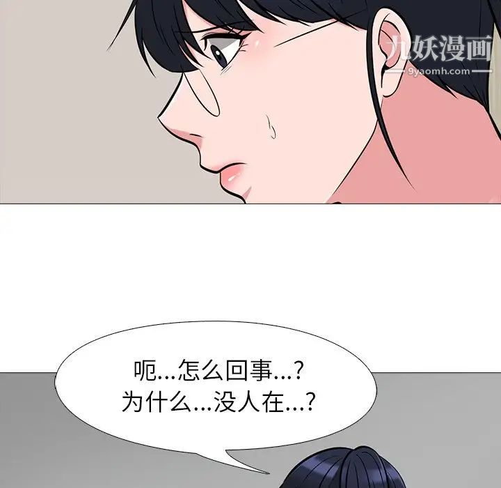 《心机女教授》漫画 第20话