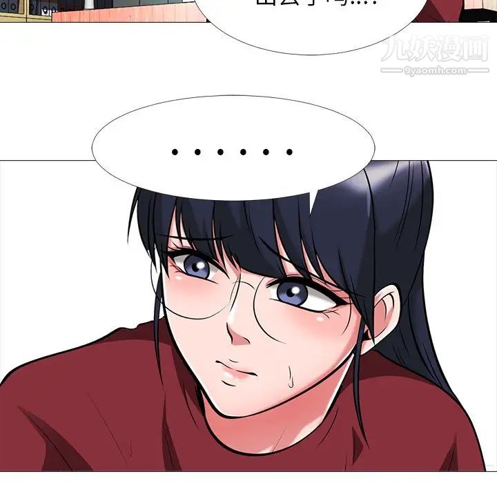 《心机女教授》漫画 第20话