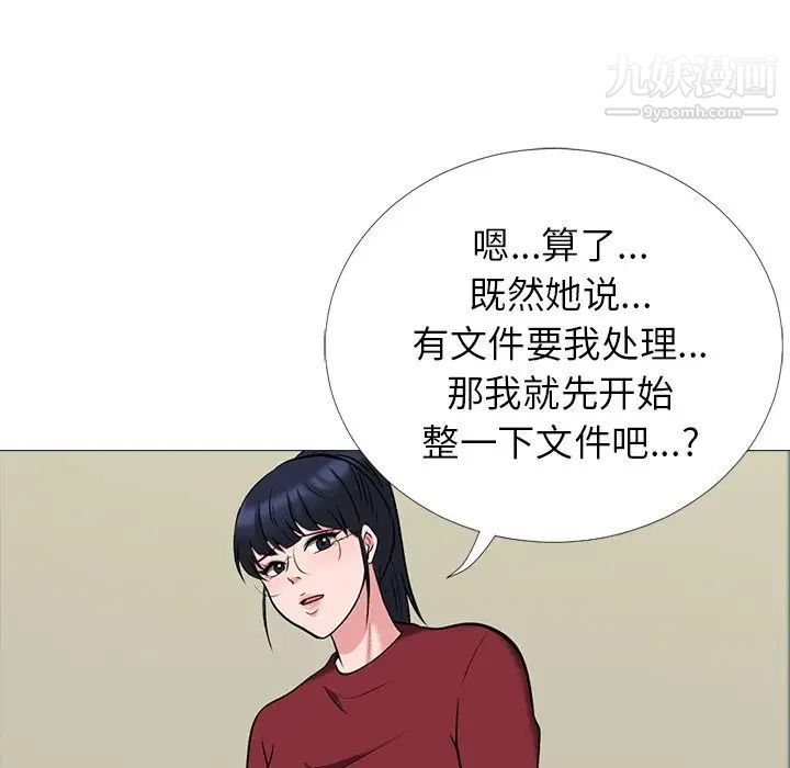 《心机女教授》漫画 第20话