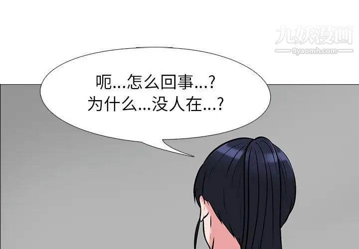 《心机女教授》漫画 第21话