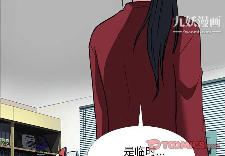 《心机女教授》漫画 第21话