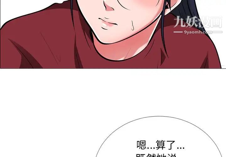 《心机女教授》漫画 第21话