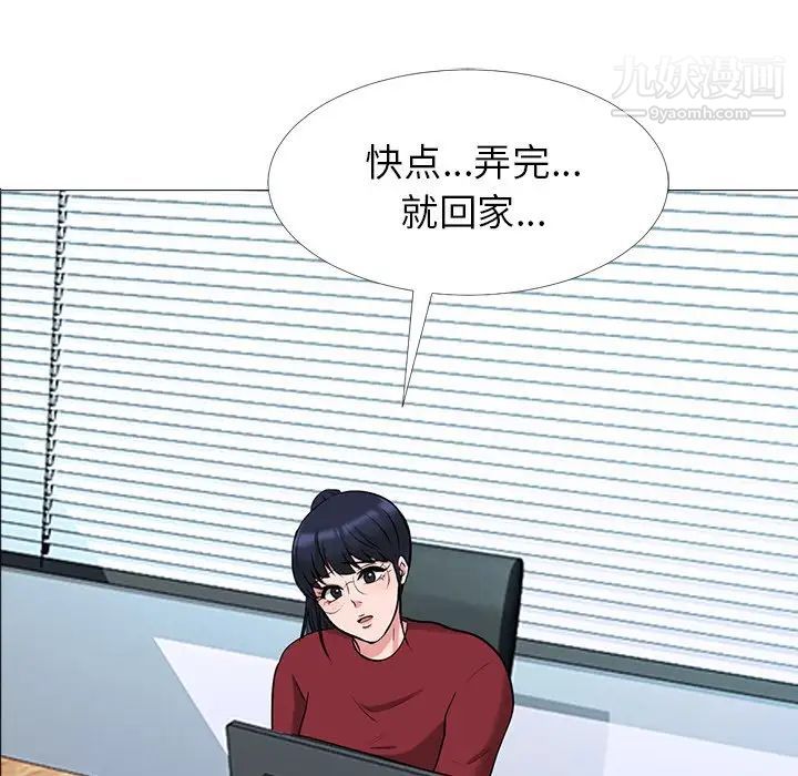 《心机女教授》漫画 第21话