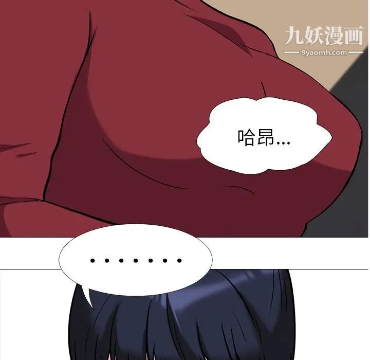 《心机女教授》漫画 第21话