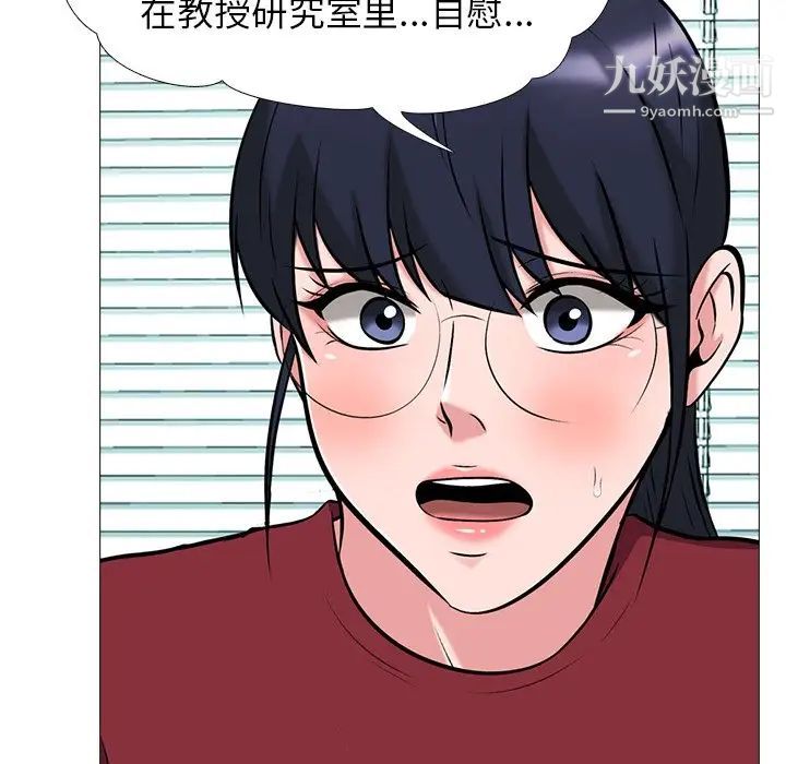 《心机女教授》漫画 第21话