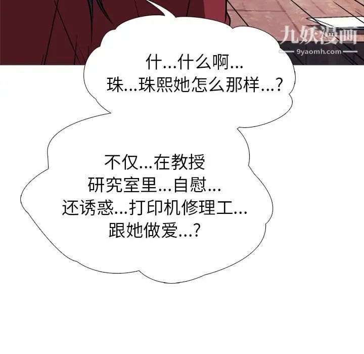 《心机女教授》漫画 第21话