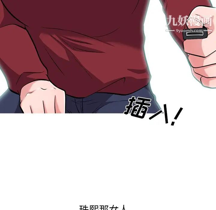 《心机女教授》漫画 第21话