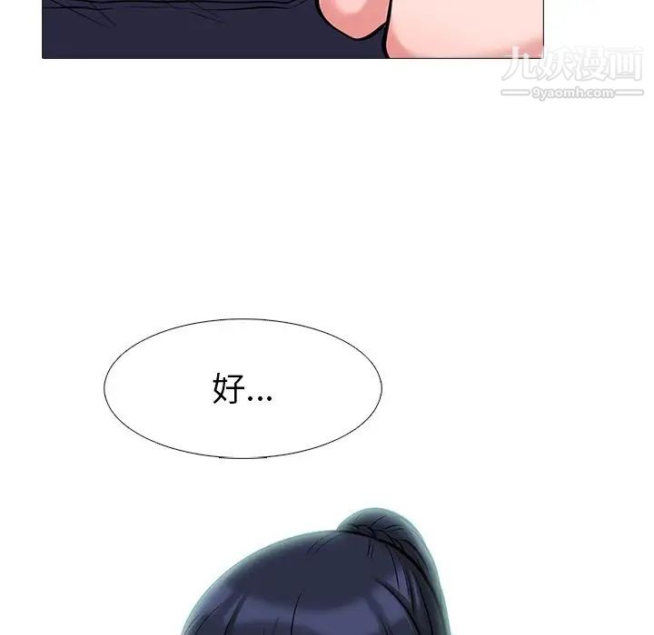 《心机女教授》漫画 第21话