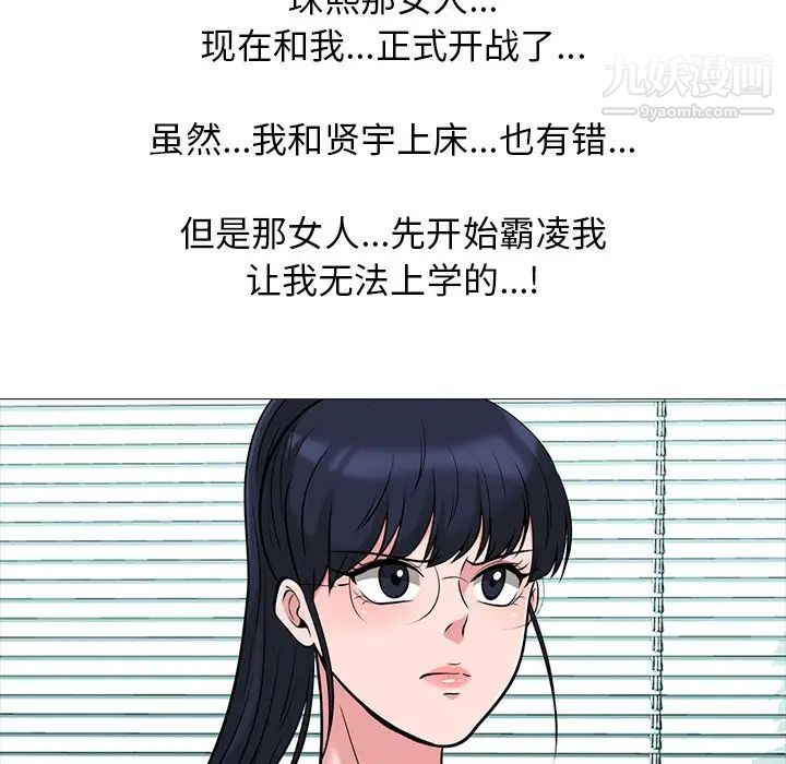 《心机女教授》漫画 第21话