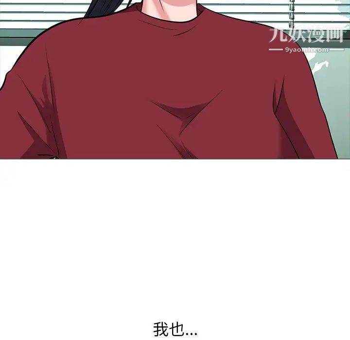 《心机女教授》漫画 第21话
