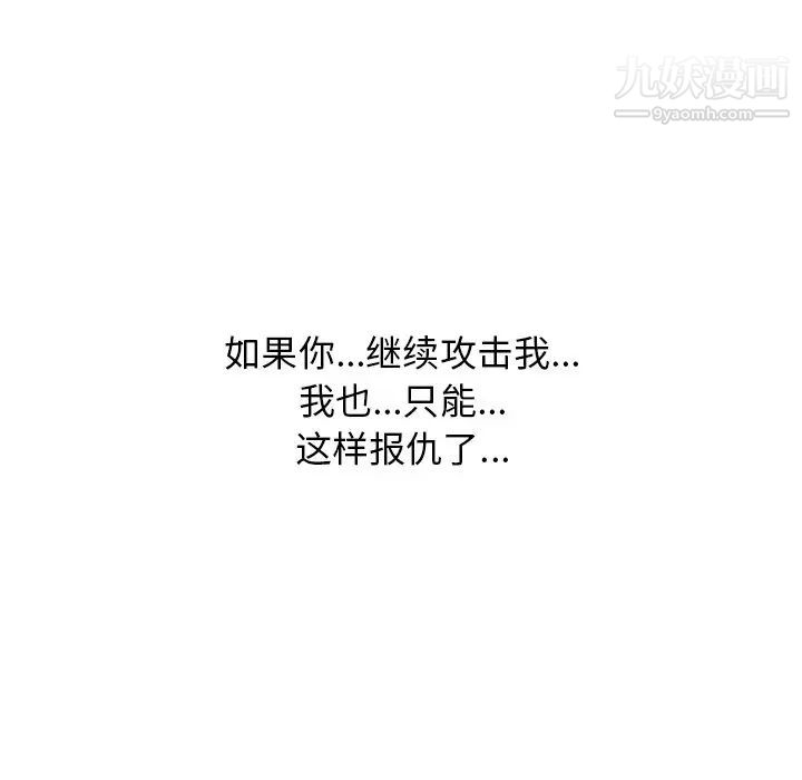 《心机女教授》漫画 第21话