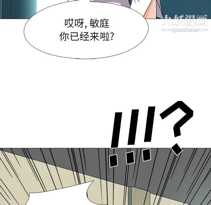 《心机女教授》漫画 第21话