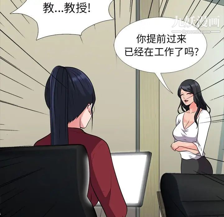 《心机女教授》漫画 第21话
