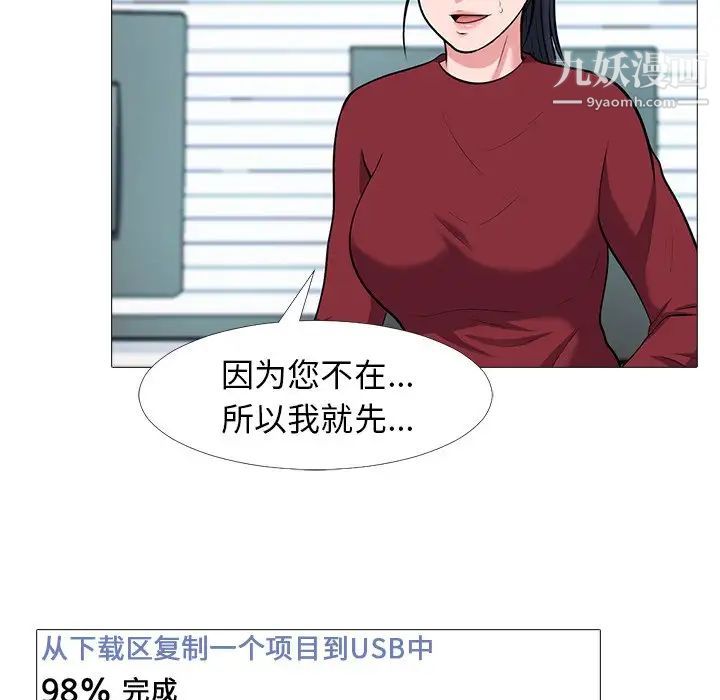《心机女教授》漫画 第21话