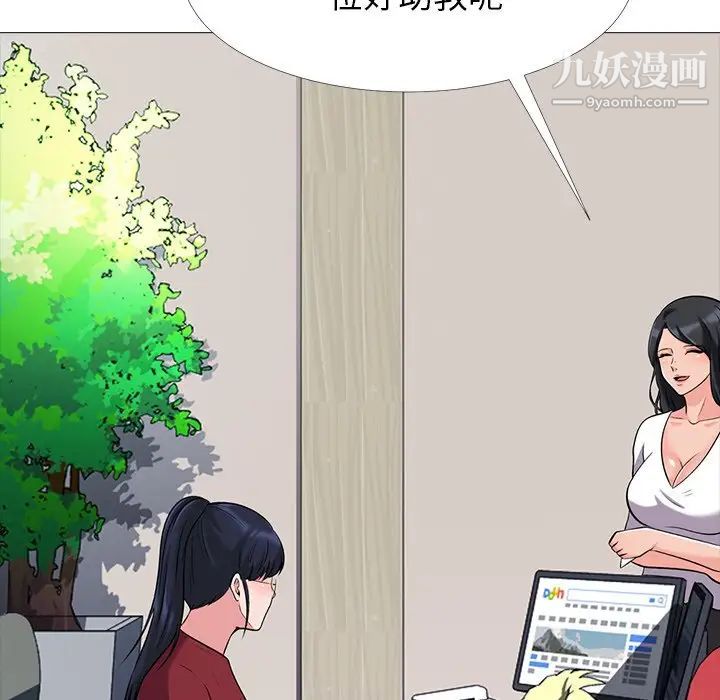 《心机女教授》漫画 第21话