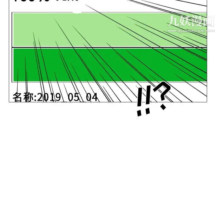 《心机女教授》漫画 第21话