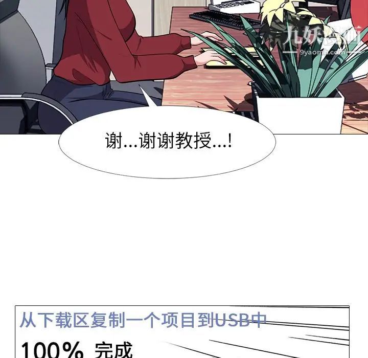 《心机女教授》漫画 第21话