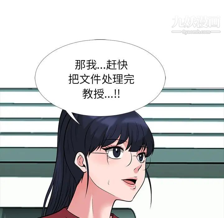 《心机女教授》漫画 第21话