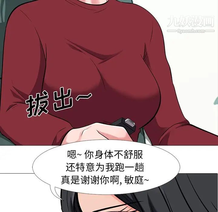 《心机女教授》漫画 第21话
