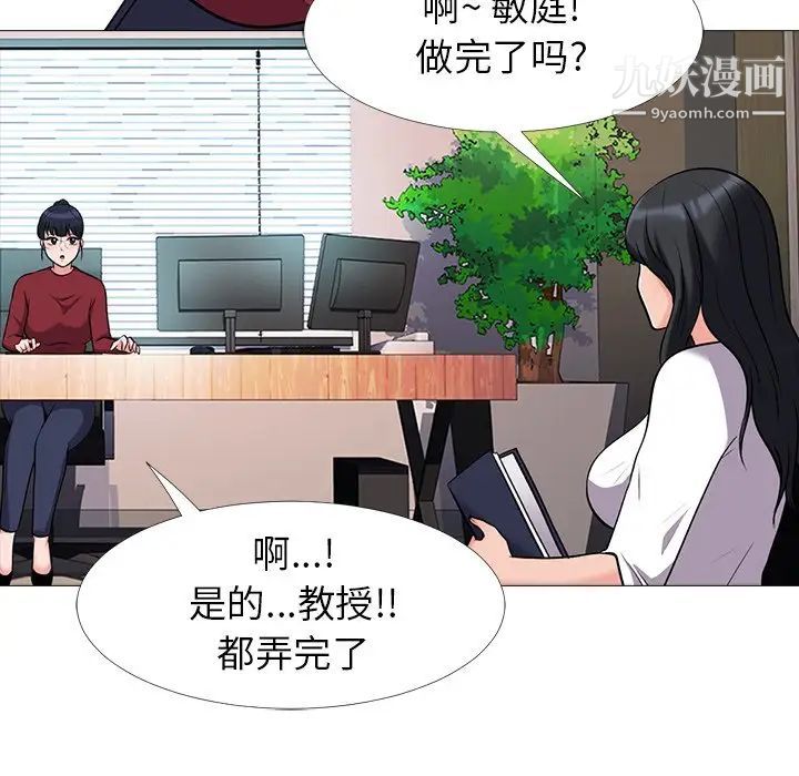 《心机女教授》漫画 第21话