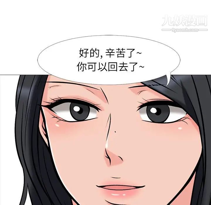 《心机女教授》漫画 第21话