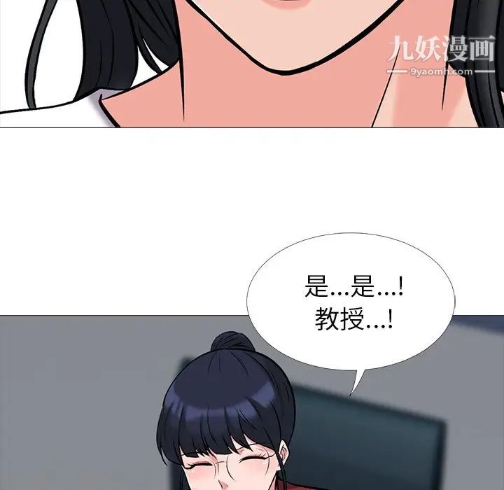 《心机女教授》漫画 第21话