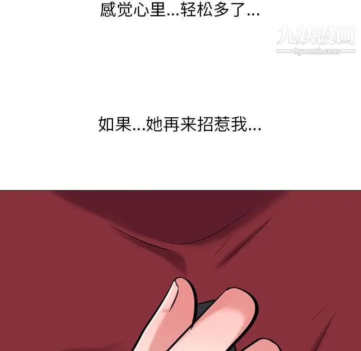《心机女教授》漫画 第21话