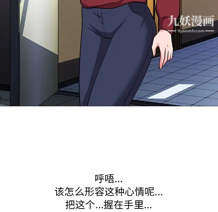 《心机女教授》漫画 第21话
