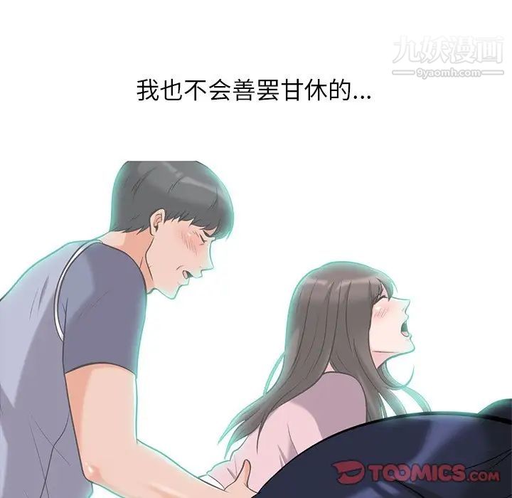 《心机女教授》漫画 第21话